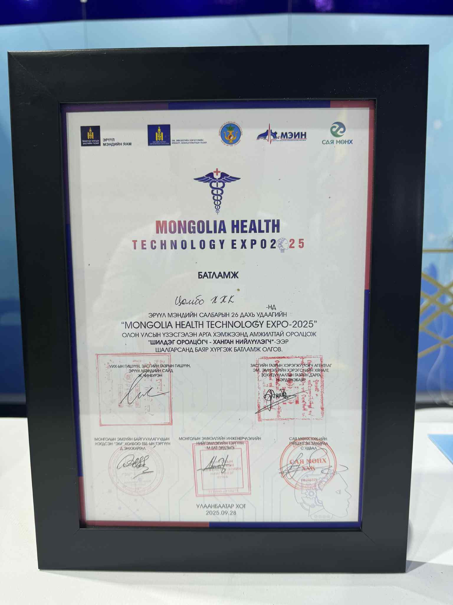 26 ДАХЬ УДААГИЙН  “MONGOLIA HEALTH TECHNOLOGY EXPO-2025” ОЛОН УЛСЫН ҮЗЭСГЭЛЭН